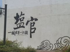 -观潮胜地公园