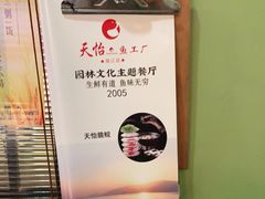 -天怡·鱼工厂(临江店)