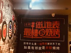 -云晓光头烧烤吧(新大陆广场店)
