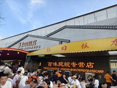 -红日饭店(裕隆三路店)