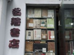 -名著书店(多伦小区店)