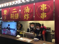 -乐彡炸串·烤苕皮(西单华威约饭街店)