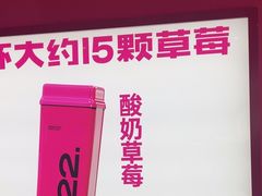 -K22.酸奶草莓(烟台芝罘店)