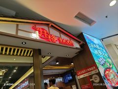 -井格重庆火锅(西直门凯德Mall店)