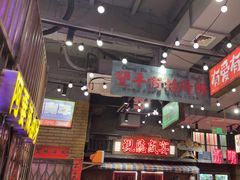 -萍姐火锅·公路夜市(南京新街口店)