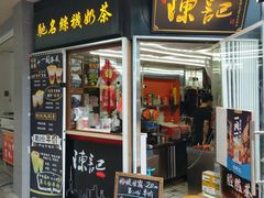 门面-陈记甜品窝(中山北路店)