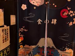 -日本料理神拉面