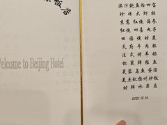 -北京饭店