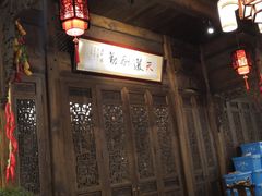 大堂-缘来聚·徽菜名店(黄山宏村店)