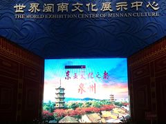 -中国闽台缘博物馆