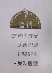-蓝调造型·烫发·染发