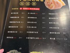 -八珍饺子·烤鸭·家常菜