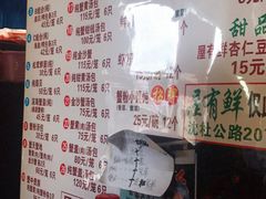 菜单-屋有鲜