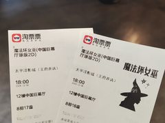 -太平洋影城(王府井店)