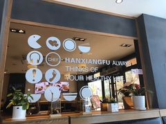 -韩香福脊骨汤锅(上杭路店)
