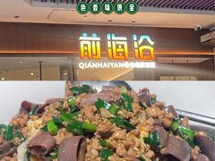 -前海沿·青岛菜(乐客城店)