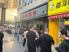 -老殷锅仔