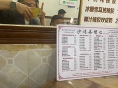 -沙湾姜埋奶(兴新包店)