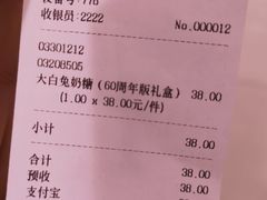 账单-第一食品(中环百联店)