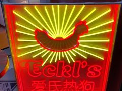 -Eckl’s爱氏热狗(猫街店)