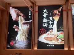 -味千拉面(南虹店)