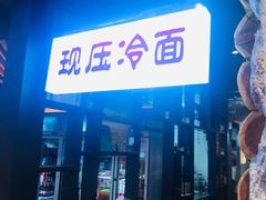门面-河坝烧烤串城(金达莱店)