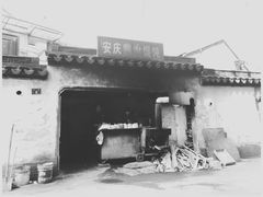 -安庆柴火馄饨(马道街店)