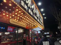 门面-辣小鲜·南昌大排档(船山路店)