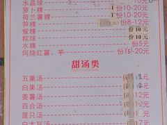 -福合沟无米粿甜汤粿品店