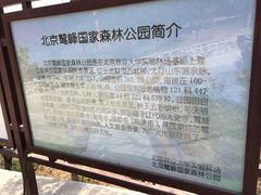 -北京鹫峰国家森林公园