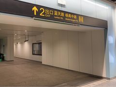 -蓝天路(地铁站)