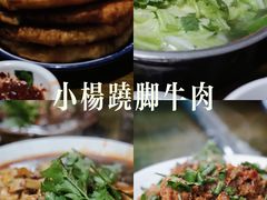 -小杨翘脚牛肉