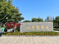 -大报恩寺遗址景区