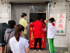 -无声臭豆腐(大井1号店)