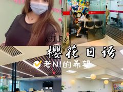 -樱花国际日语(人广中心)