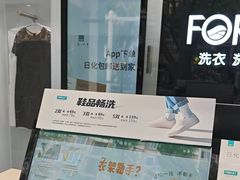 -福奈特洗衣洗鞋(莘谭路店)