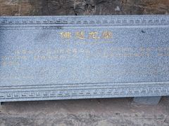 -佛慧山