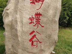-白鹿原影视城
