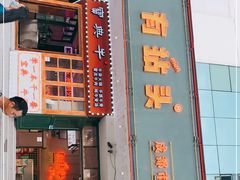 -有拈头成都市井火锅(南山总店)