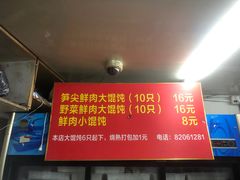 -小胖子馄饨店(洪兴路店)