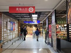 -家乐福(古北店)