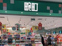 -畹町(住总万科店)