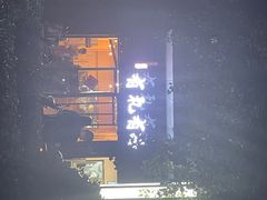 -有礼有面(知春路店)