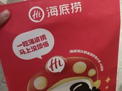 -海底捞火锅(璞丽中心店)