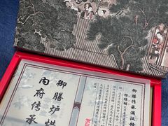-富华斋饽饽铺·宫廷糕点·伴手礼(护国新天地店)