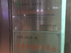 -皇饭儿·王润兴酒楼(河坊街店)