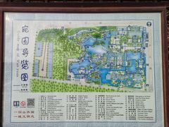 -宛园