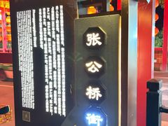 -张公桥美食街