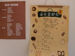 -慢熟面包店bud bread(孩儿巷店)