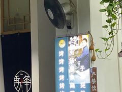 -清真·马峰烤肉(小学习北巷店)